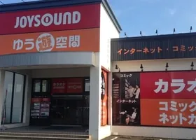 ゆう遊空間伊東店