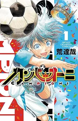 カンピオーニの表紙