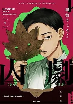 山劇の表紙