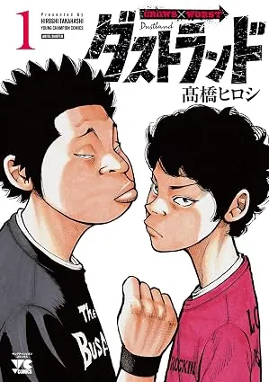 ダストランドの表紙