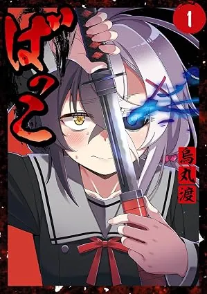 ばっこの表紙