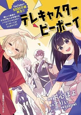 テレキャスタービーボーイの表紙
