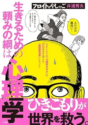 フロイトのやしゃごの表紙