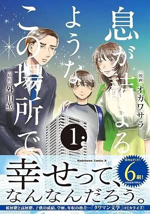 息が詰まるようなこの場所での表紙