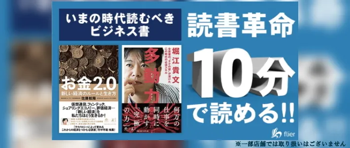 時短読書サービス flier