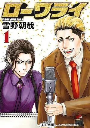 ローワライの表紙