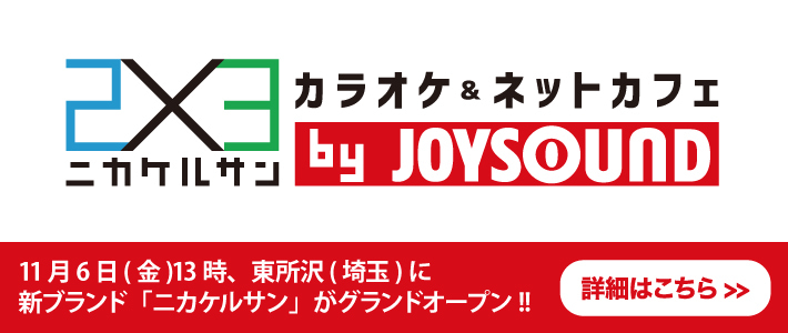 2x3open%e5%91%8a%e7%9f%a5 web710x300